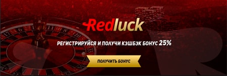 акции казино redluckonline.net